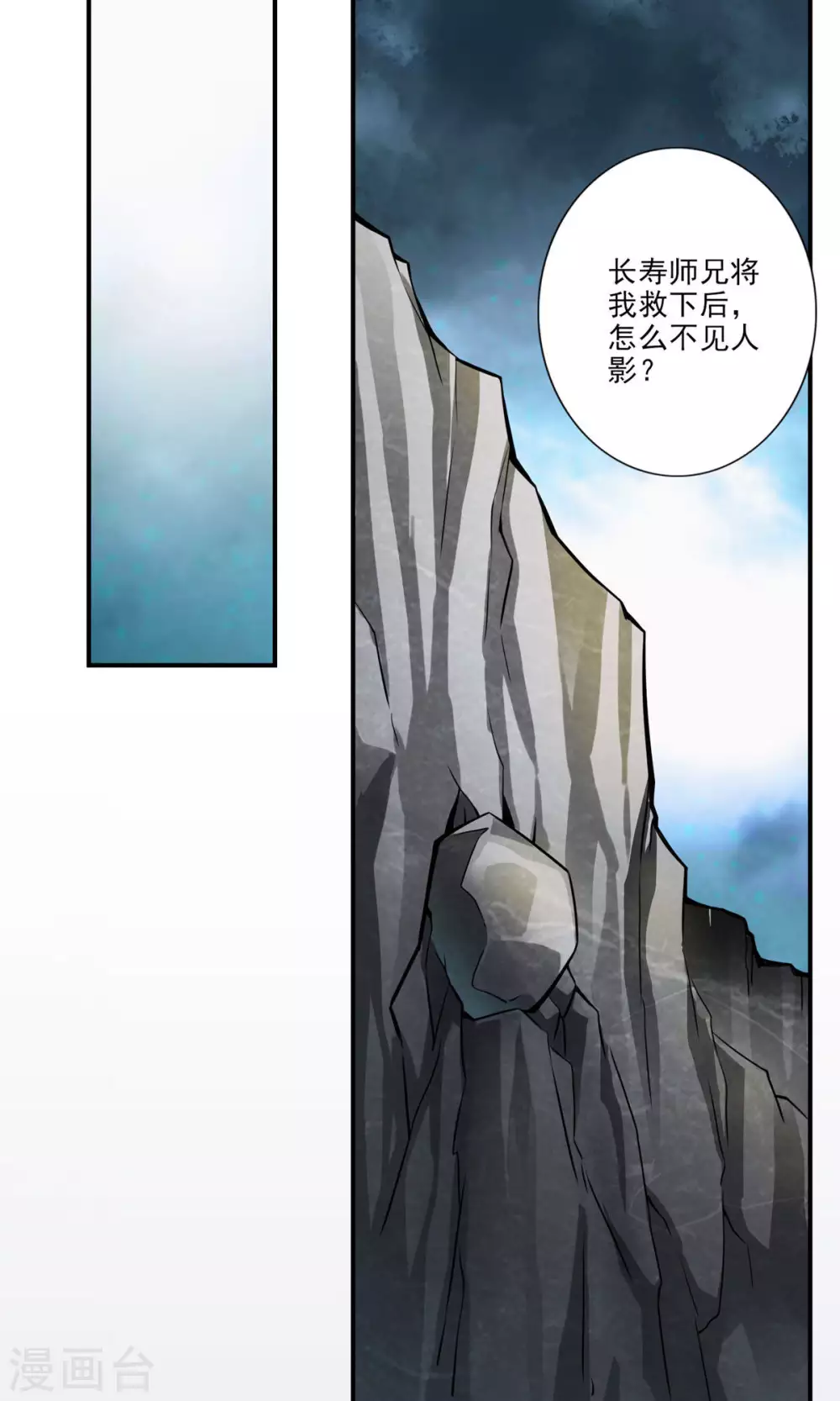 第17话 不愿意透露姓名的靓仔11