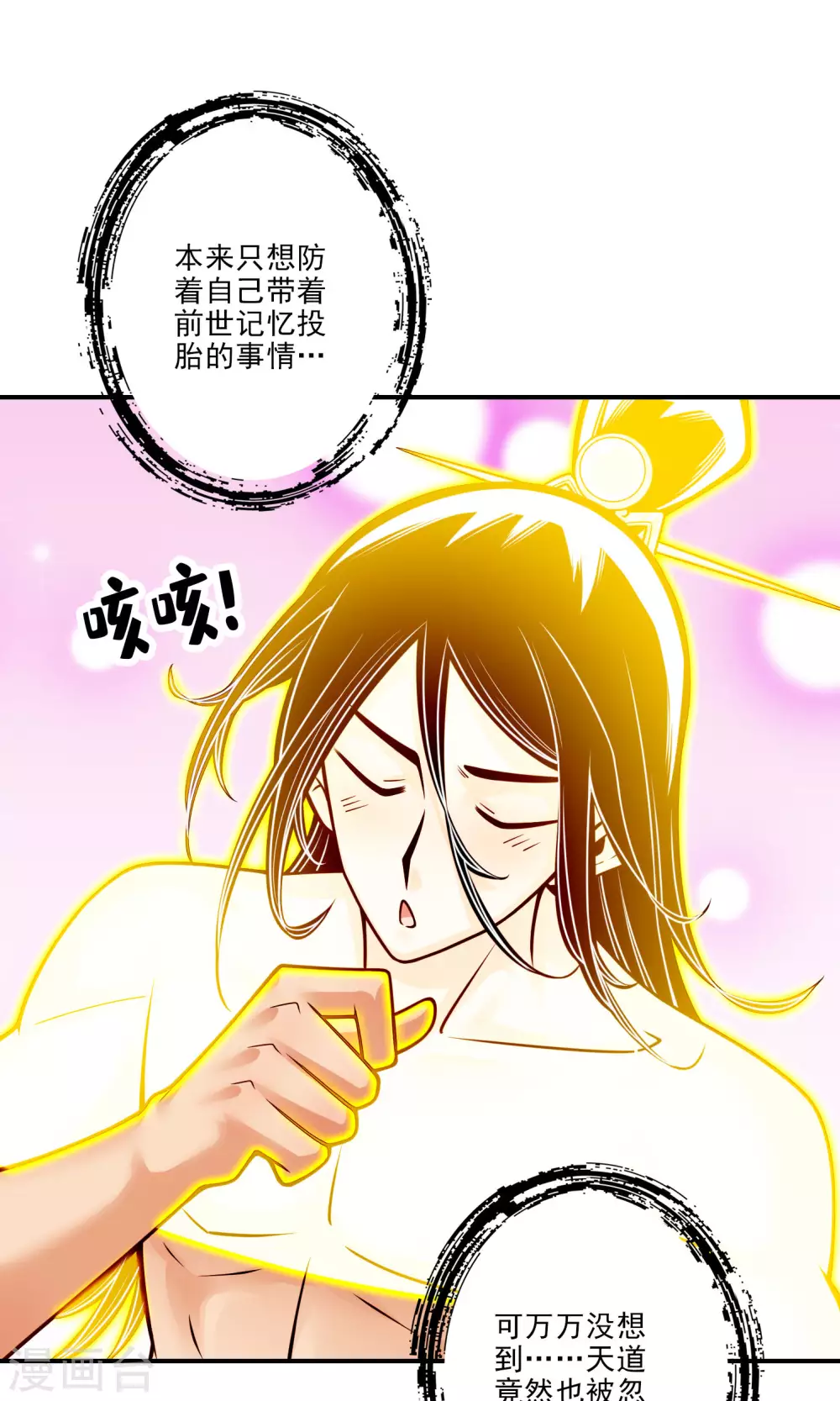 第77话 第二次天劫5