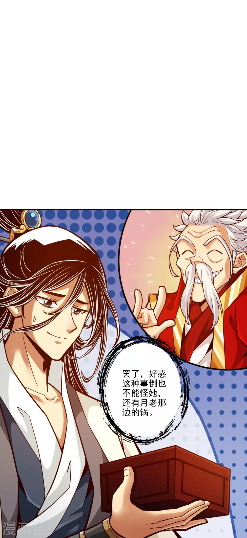 第99话 师妹的礼物7