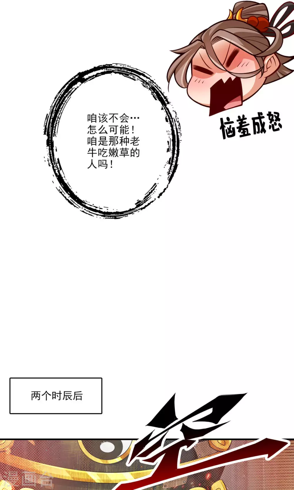 第63话 老牛吃嫩草11