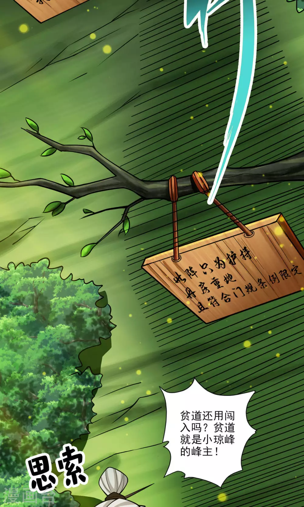 第51话 心魔9