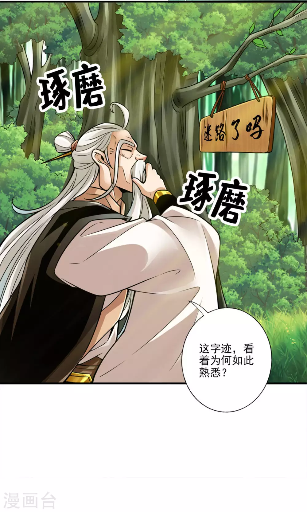 第51话 心魔6