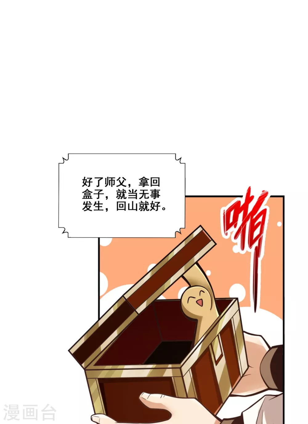 第98话 回山19