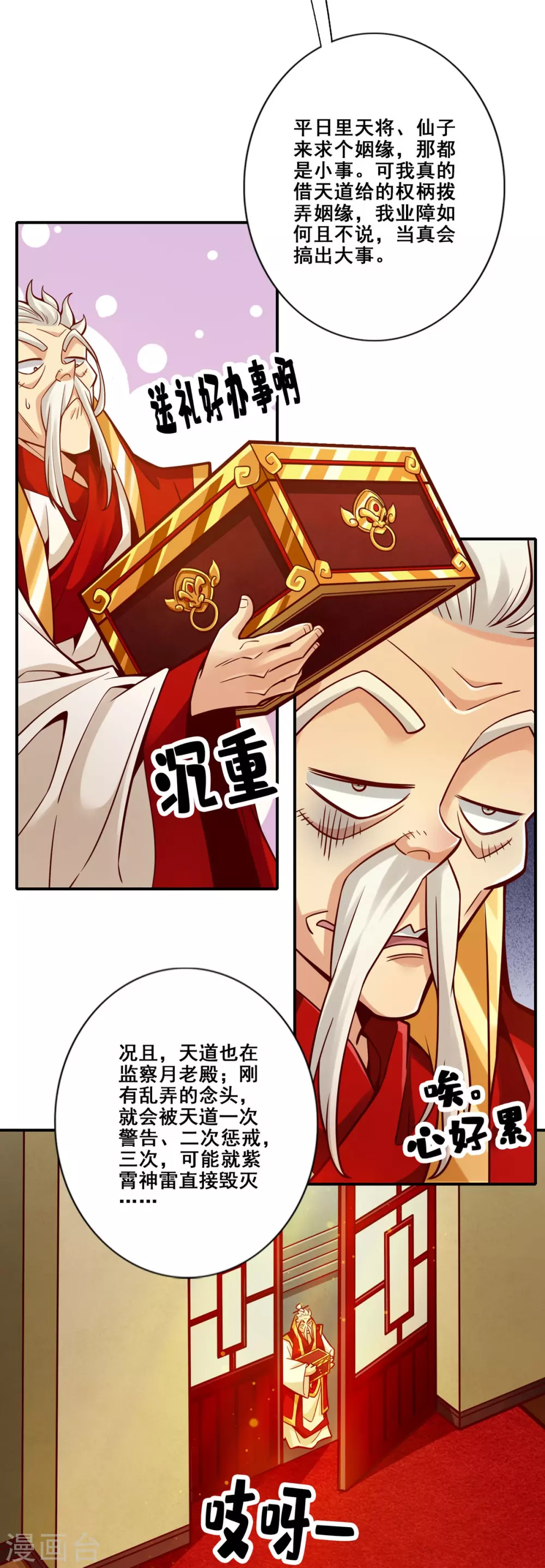 第93话 星罗梦天仪20