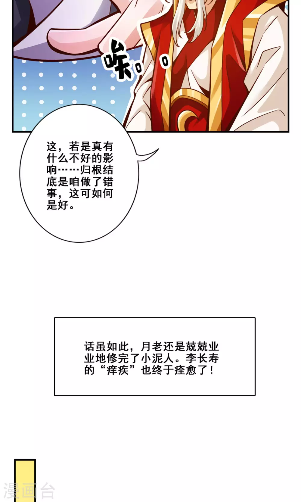 第92话 “痒疾”痊愈28