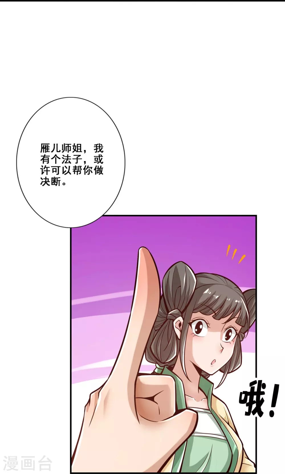 第86话 师姐的情债19