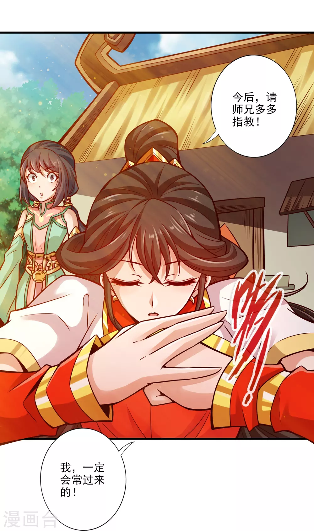 第99话 师妹的礼物17