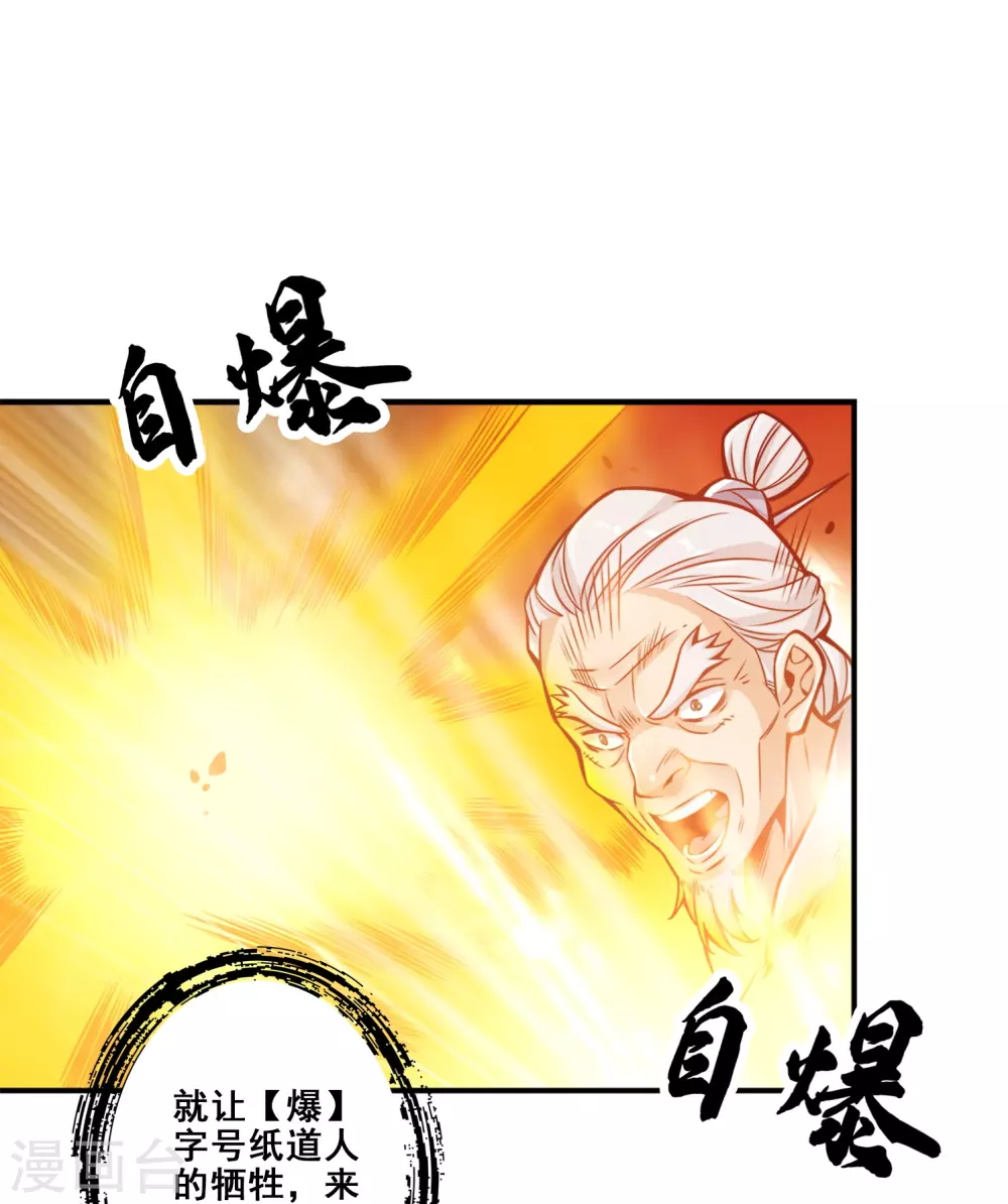 第117话 敌袭度仙门25