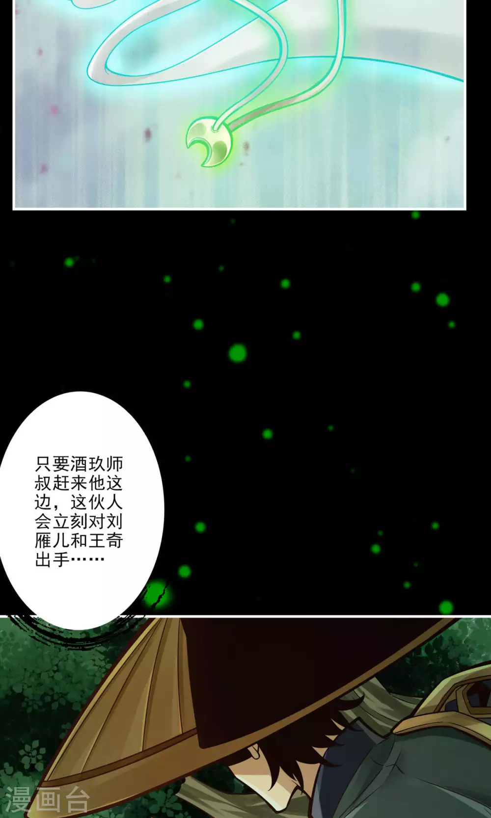 第14话 狐狸尾巴21