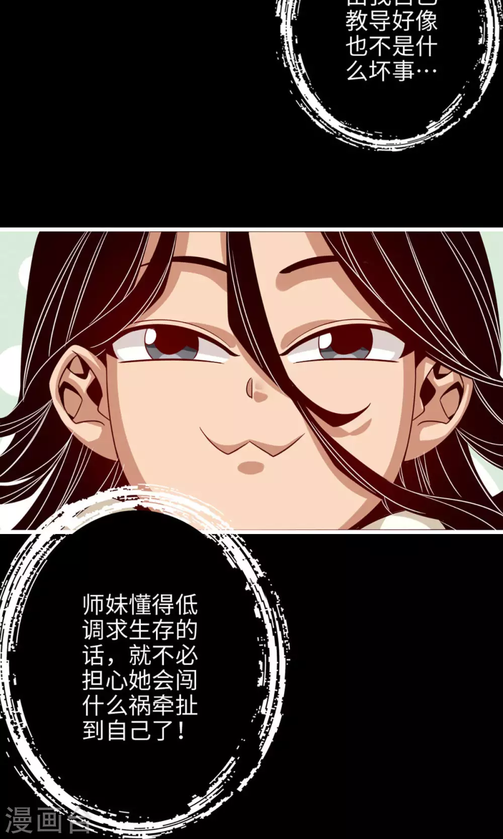 第4话 师妹，请听题！17