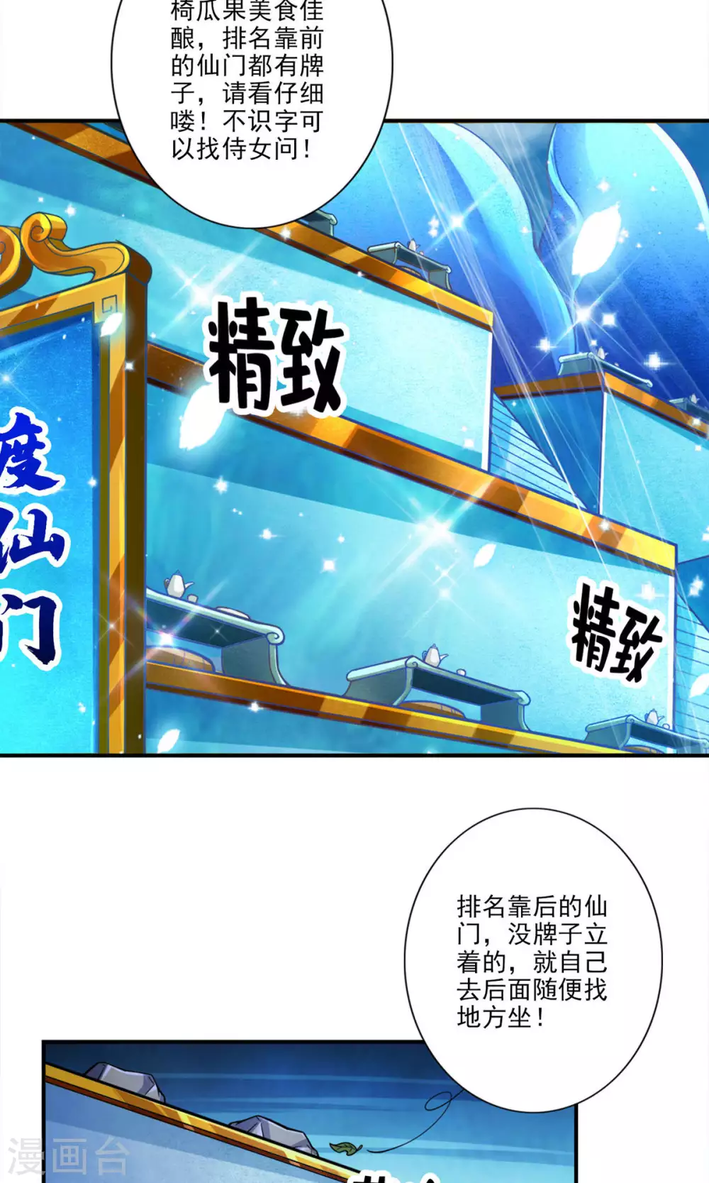 第43话 小伎俩9