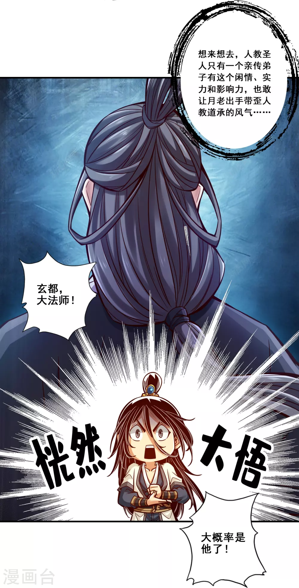 第94话 天神托梦31