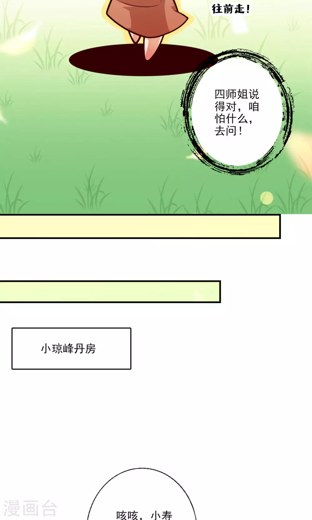 第63话 老牛吃嫩草7