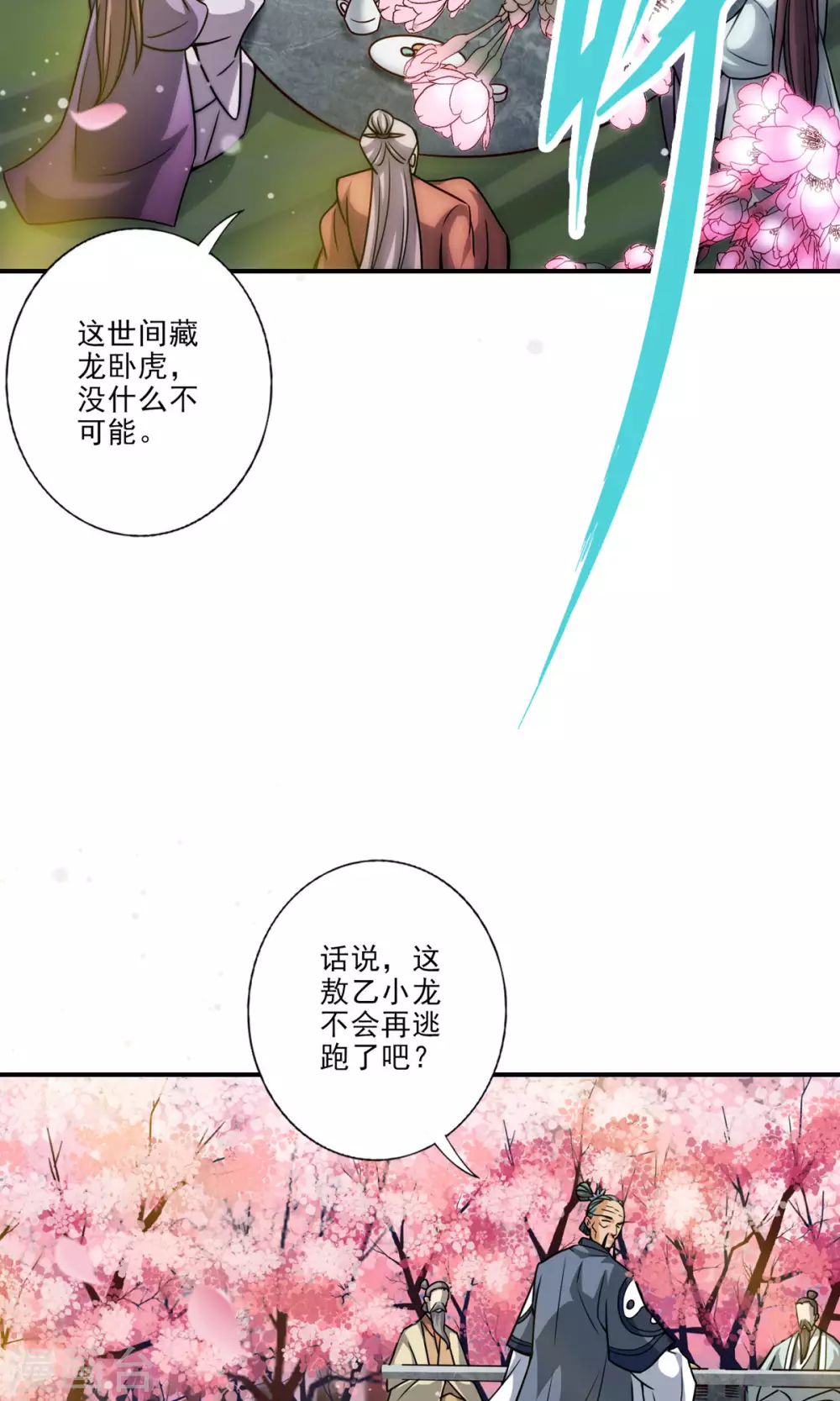 第81话 铁塔美女？37
