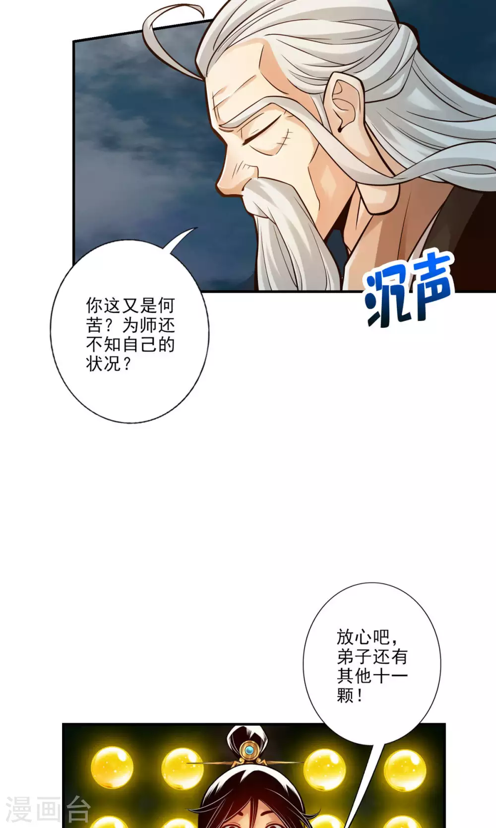 第33话 龙来了3