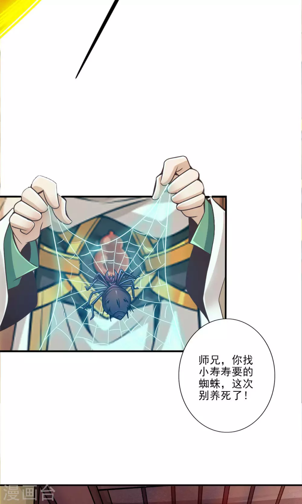 第29话 没好上吗？16