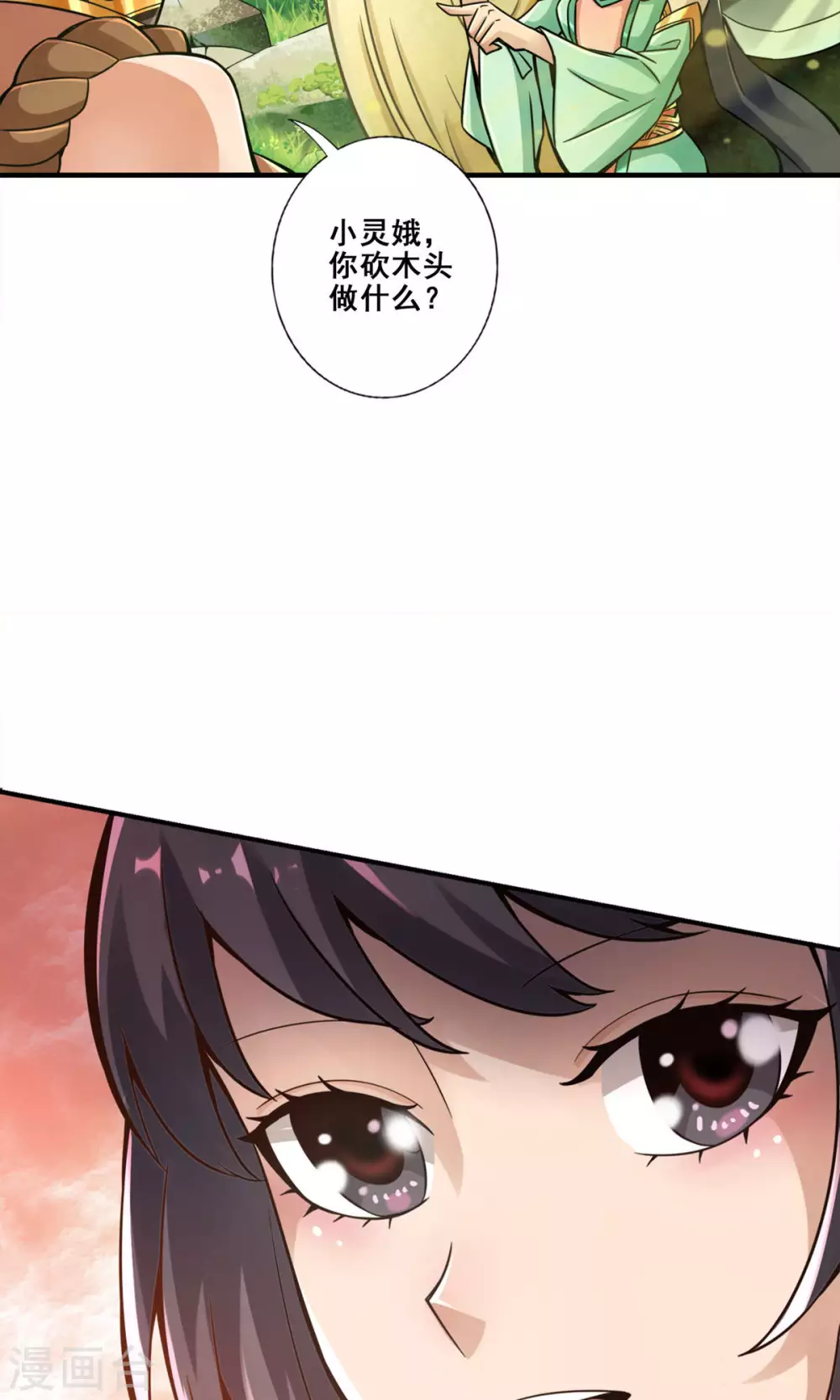 第27话 师兄这波拿捏了19