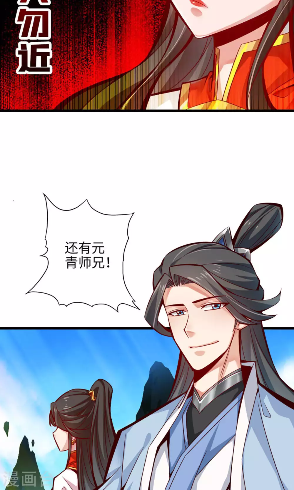 第5话 师兄的心思你别猜26