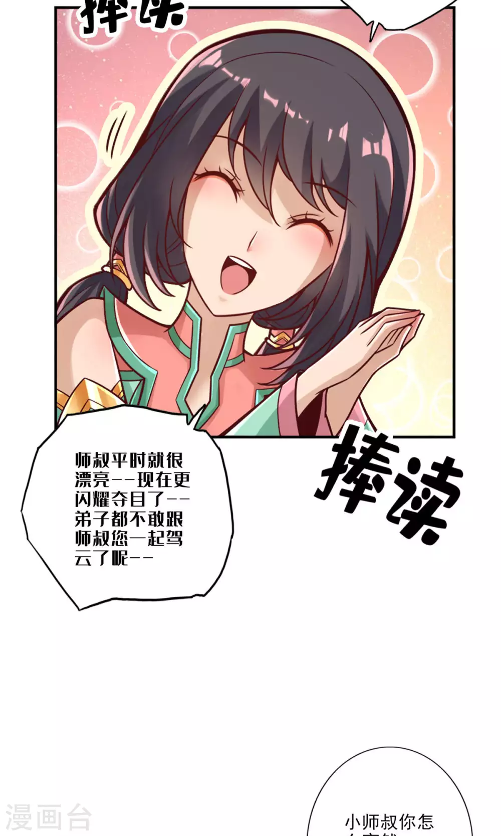 第65话 清纯可人16