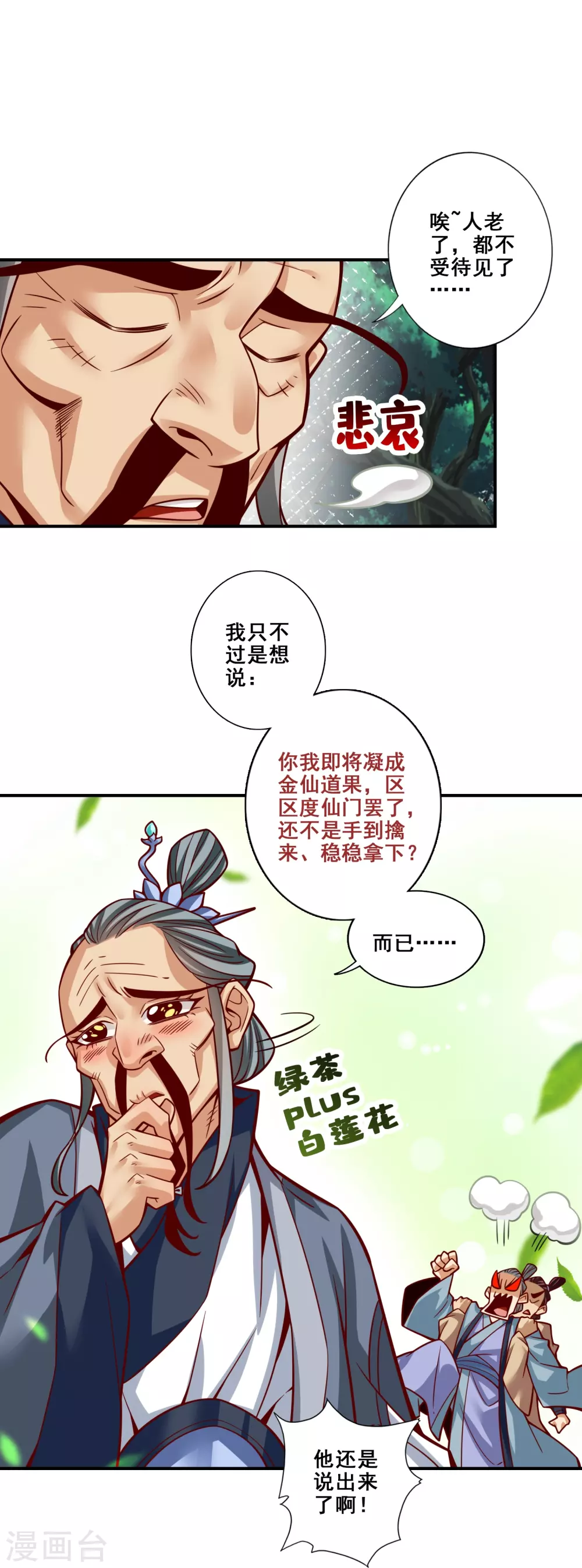 第115话 灭蚊妙招26