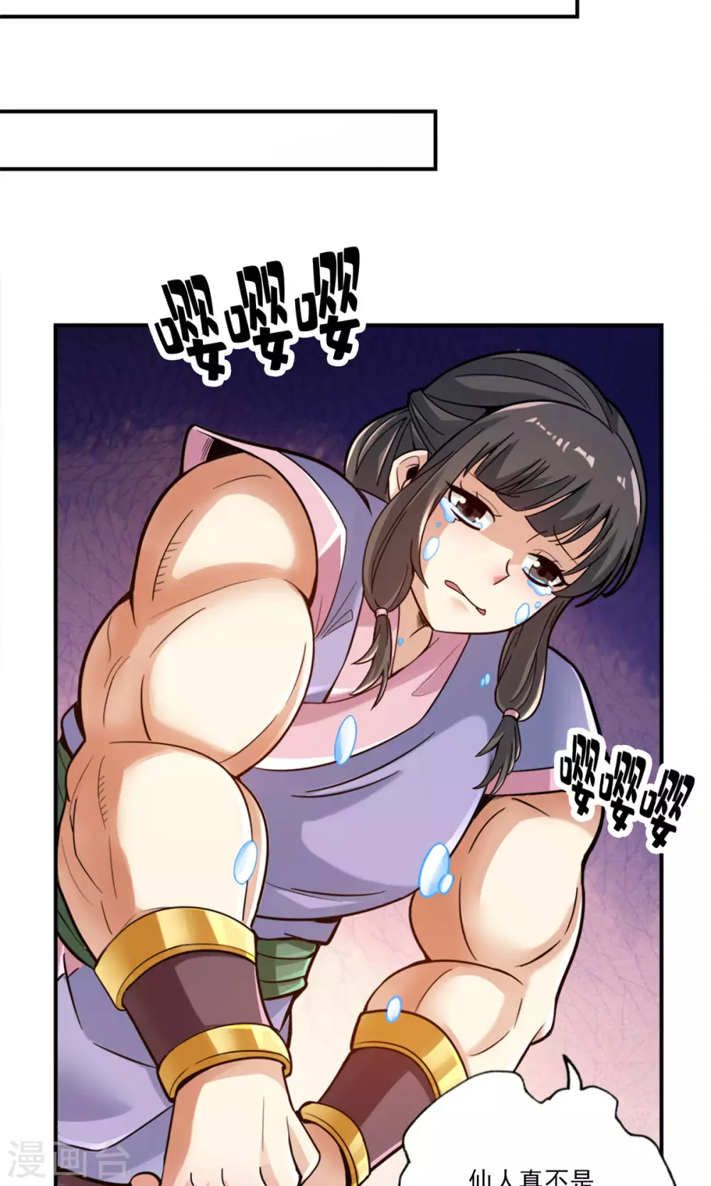 第81话 铁塔美女？25