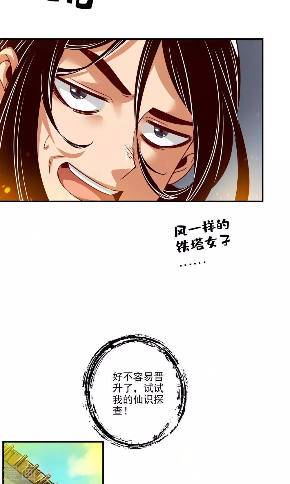 第81话 铁塔美女？16