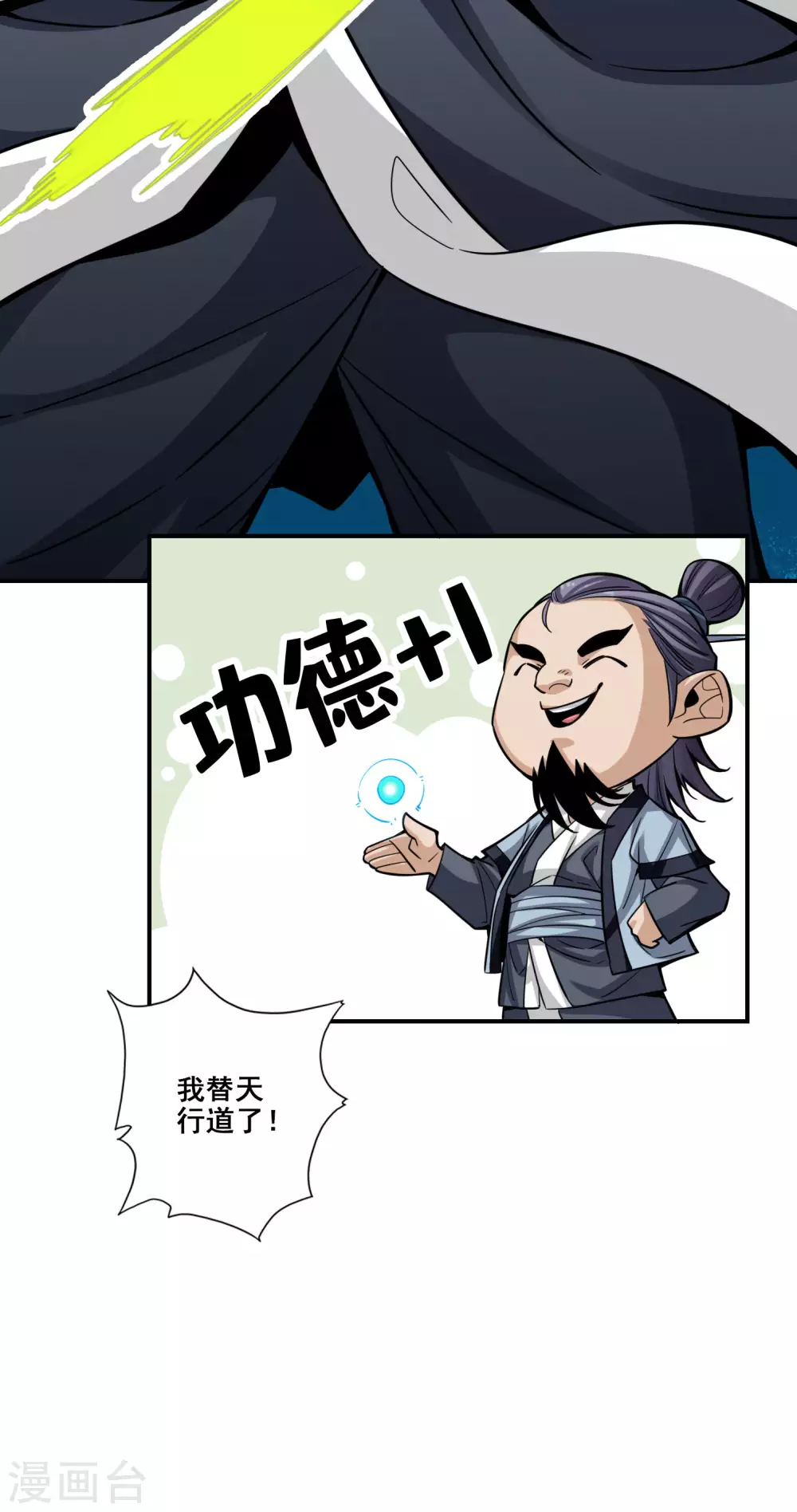 第83话 易容后替天行道32