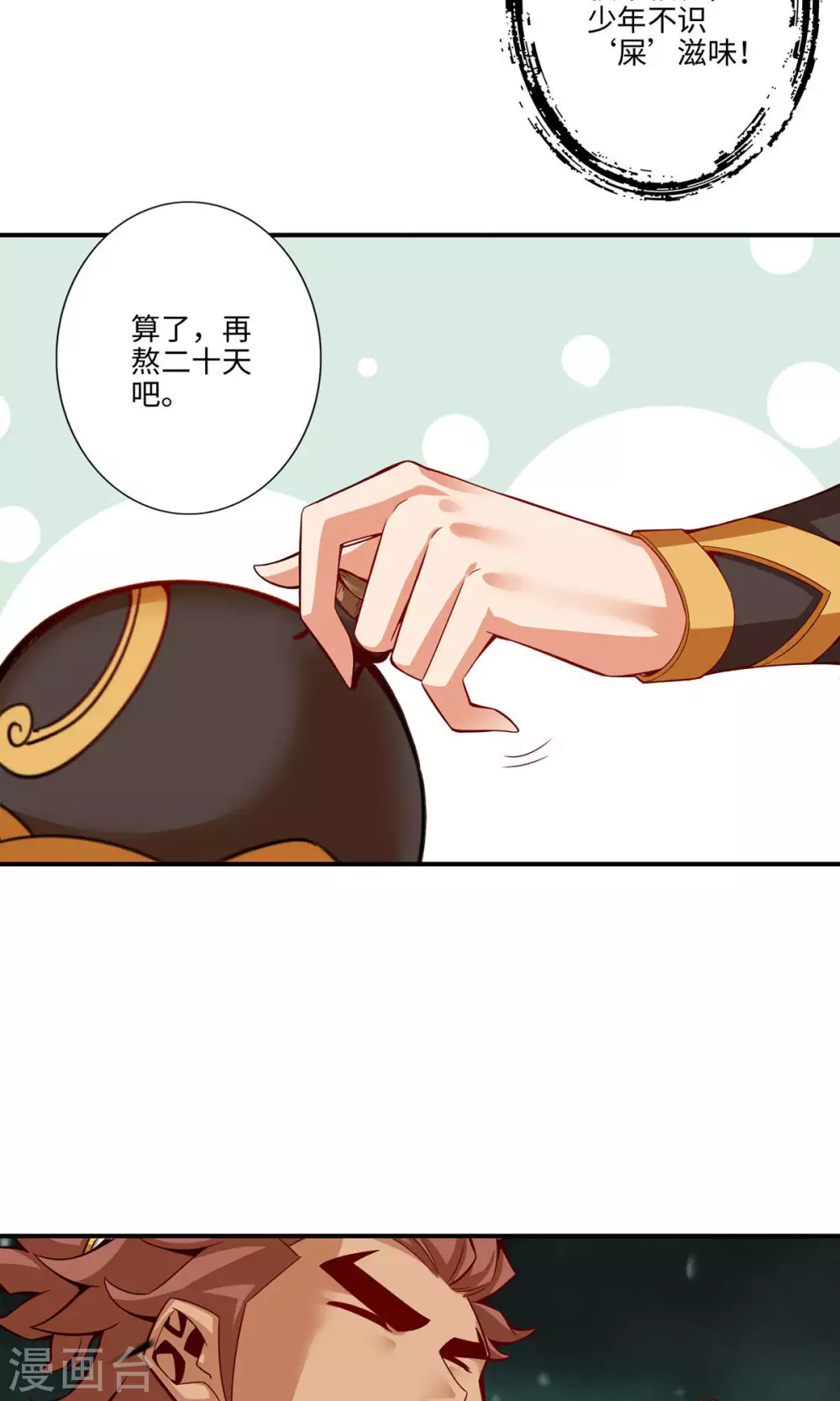 第10话 九莲离火劲28