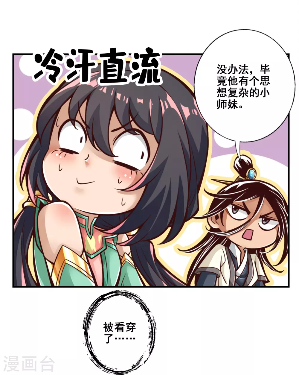 第115话 灭蚊妙招17