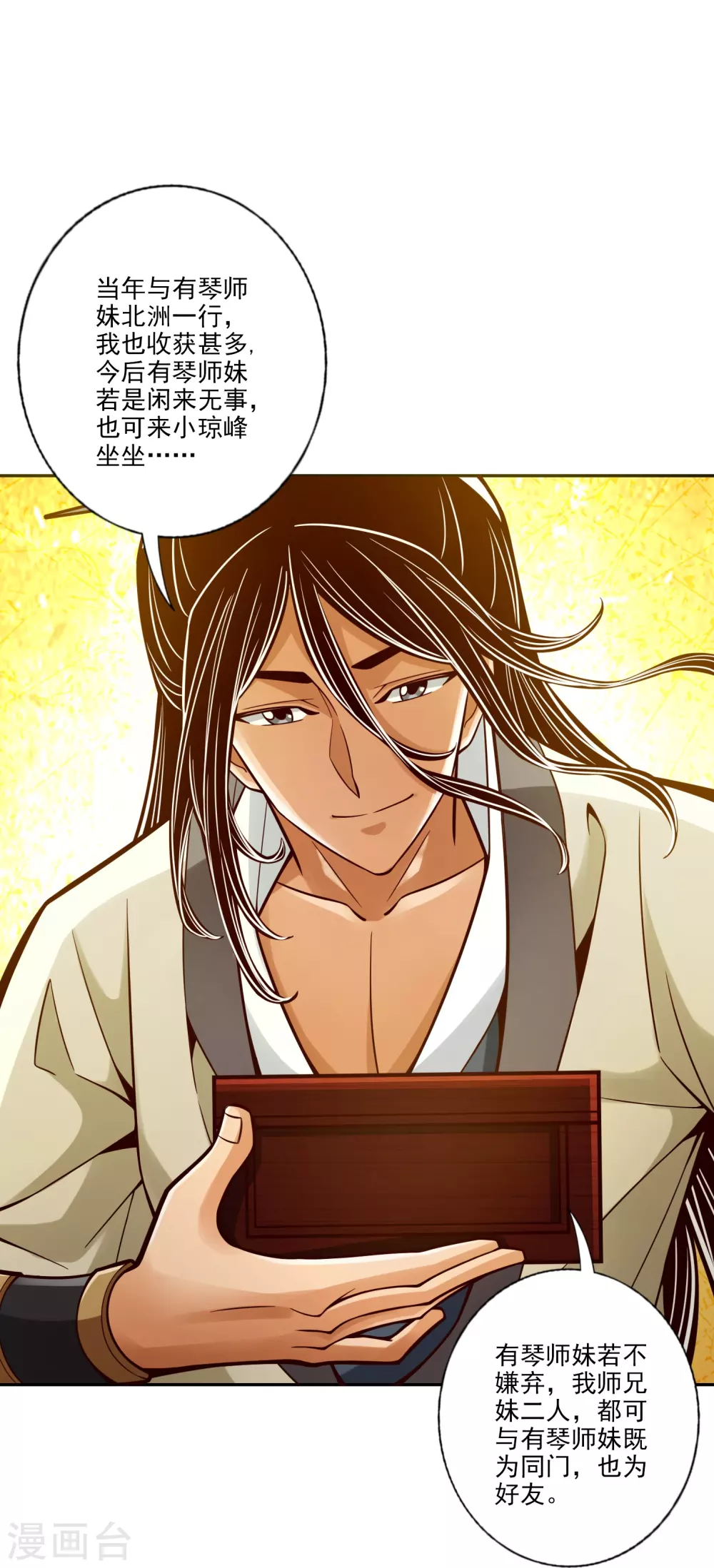 第99话 师妹的礼物11