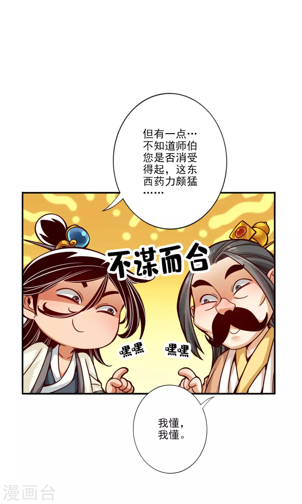 第55话 壮骨毒龙酒16