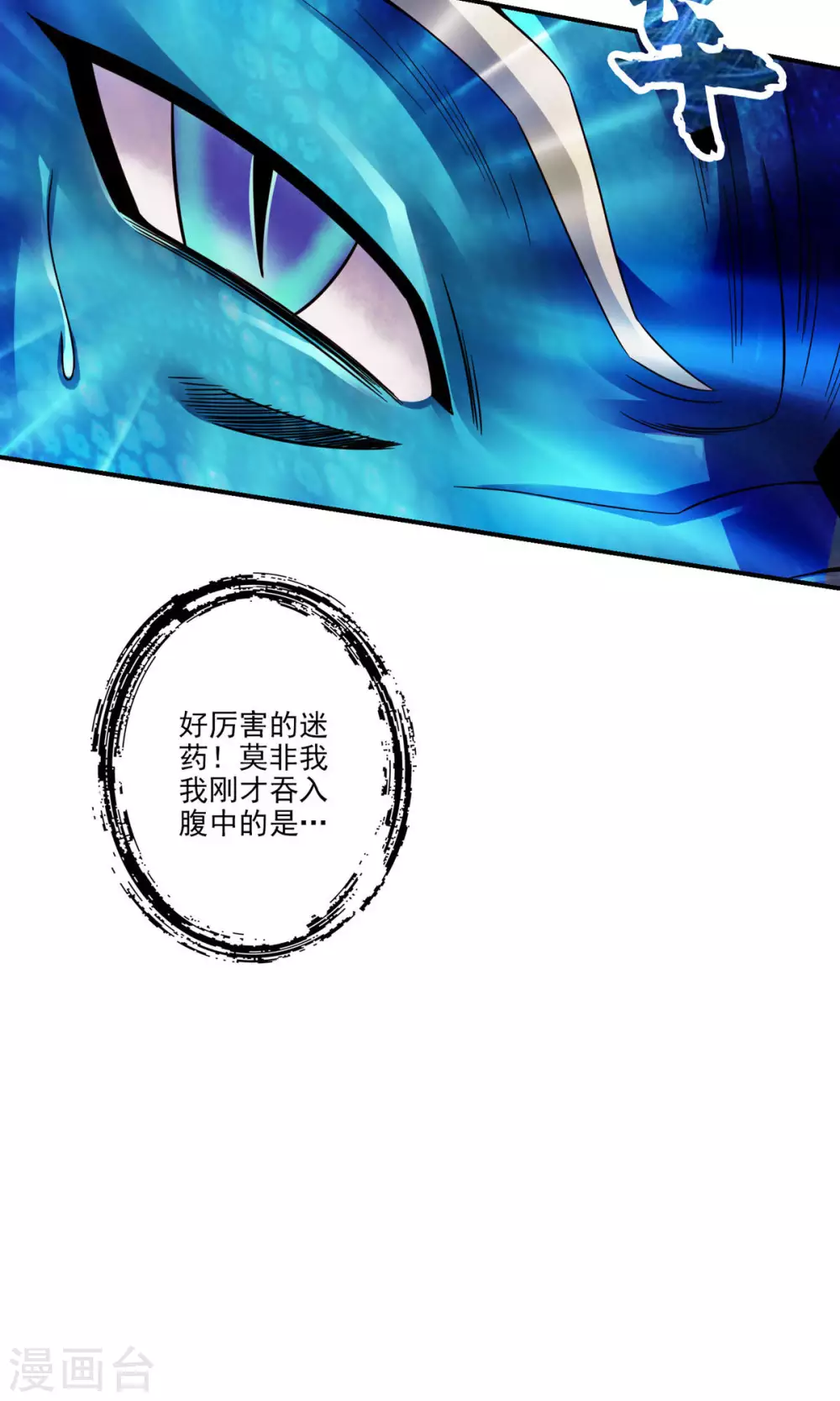 第70话 误吞迷药26