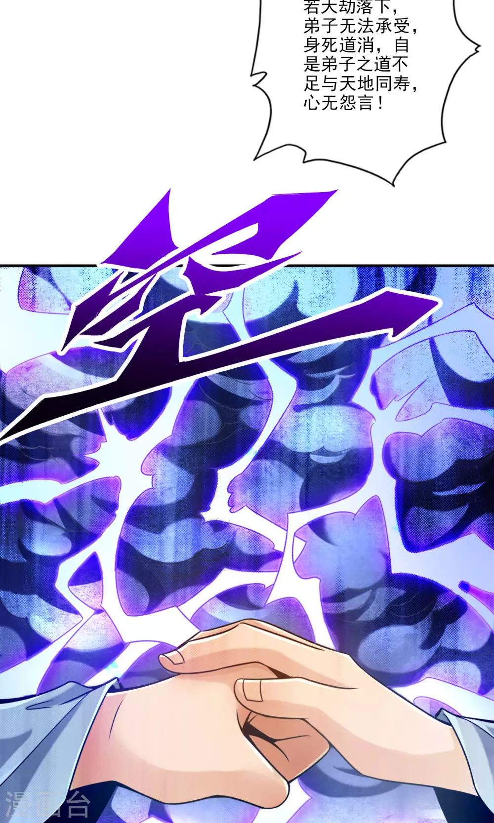 第74话 成仙天劫21