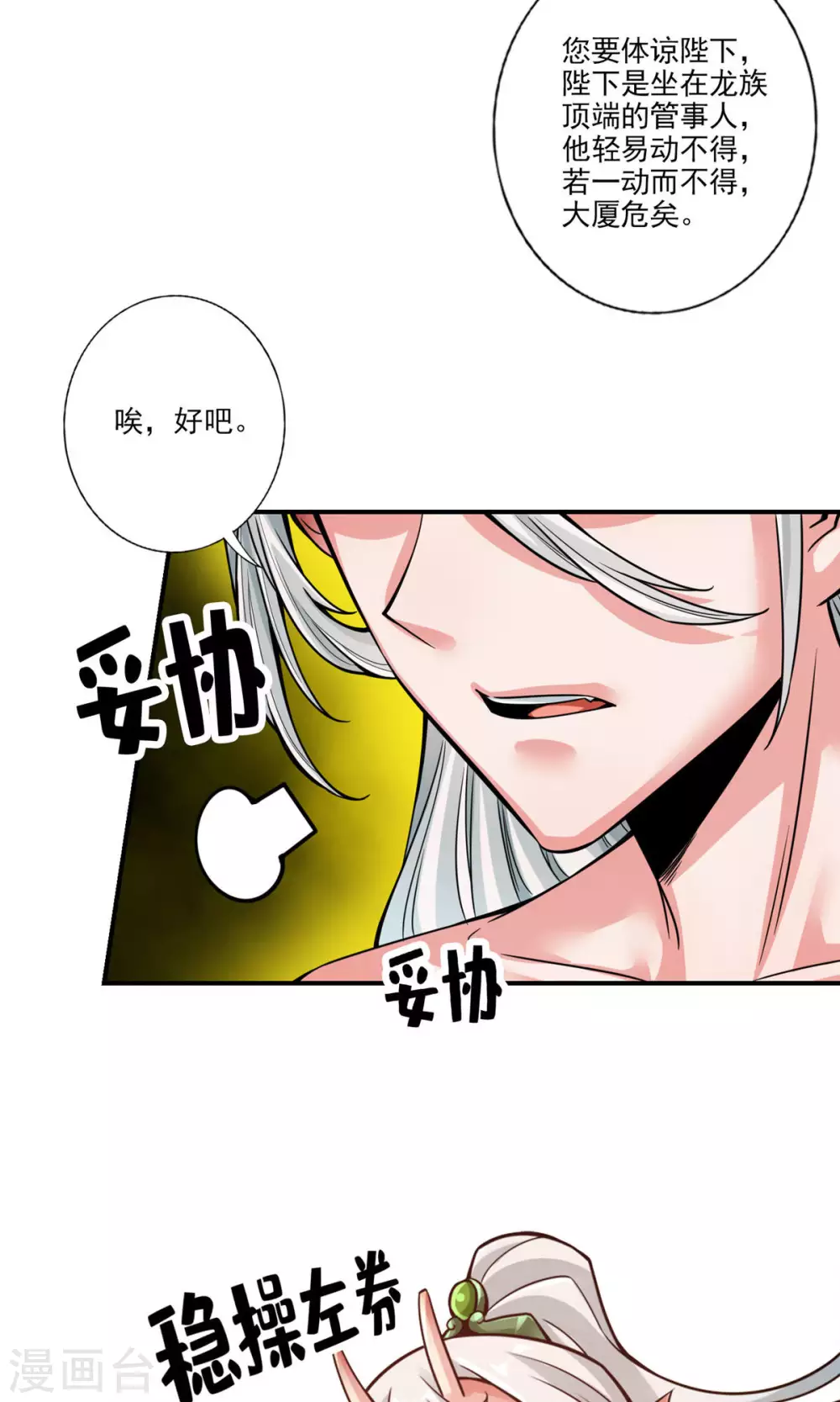 第61话 蛊惑王子11