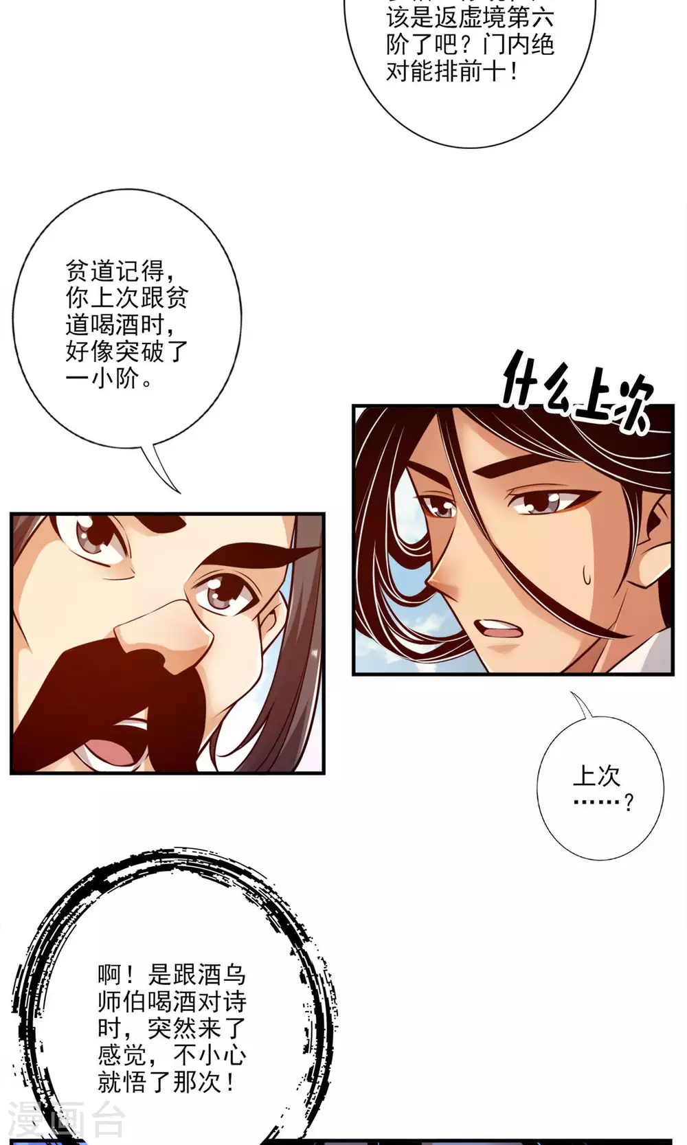 第37话 是谁套路了谁？8