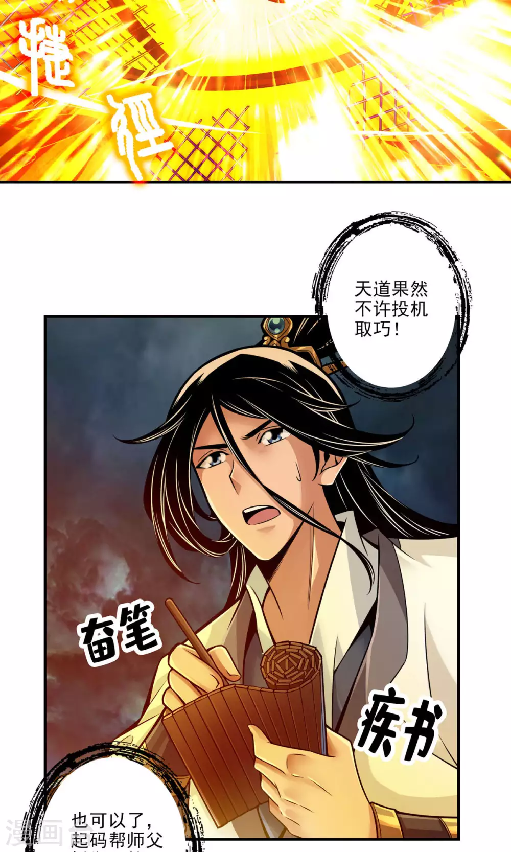第35话 师父，不能倒下！12