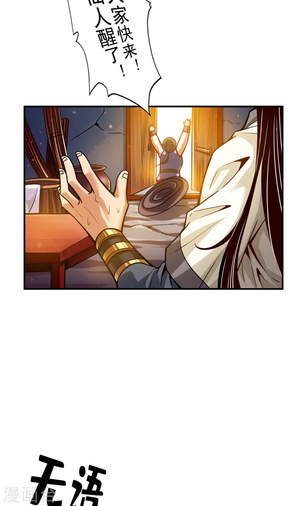 第81话 铁塔美女？15