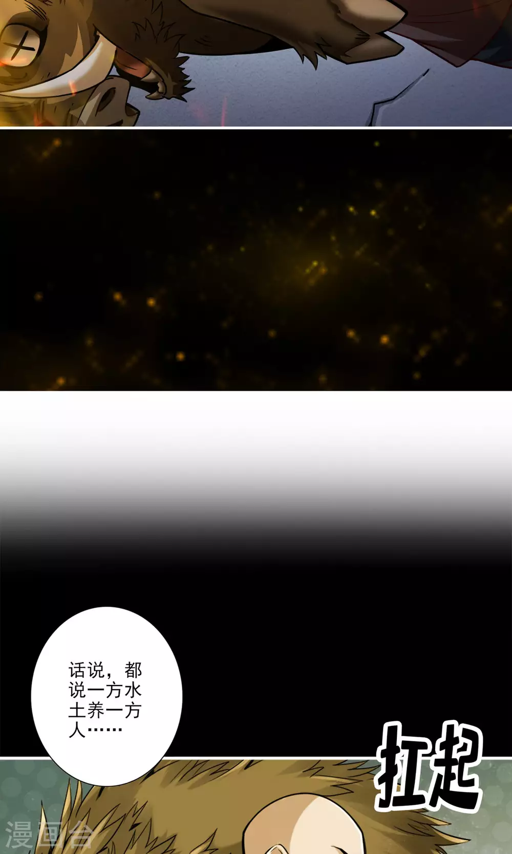 第81话 铁塔美女？20
