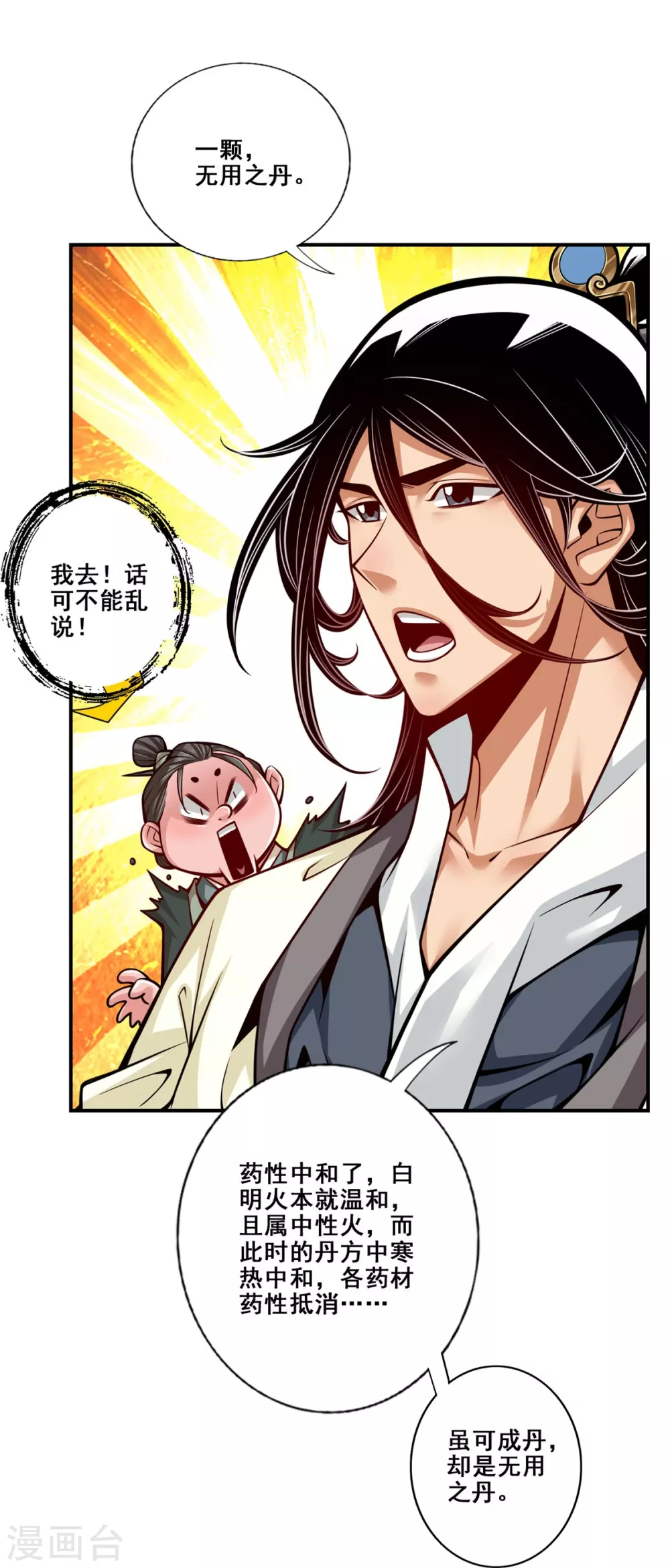 第91话 炼毒天仙21