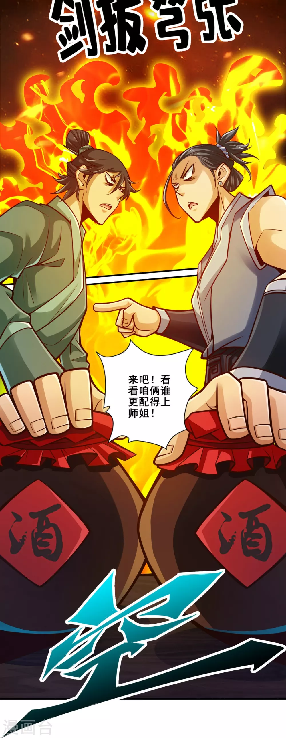 第86话 师姐的情债13