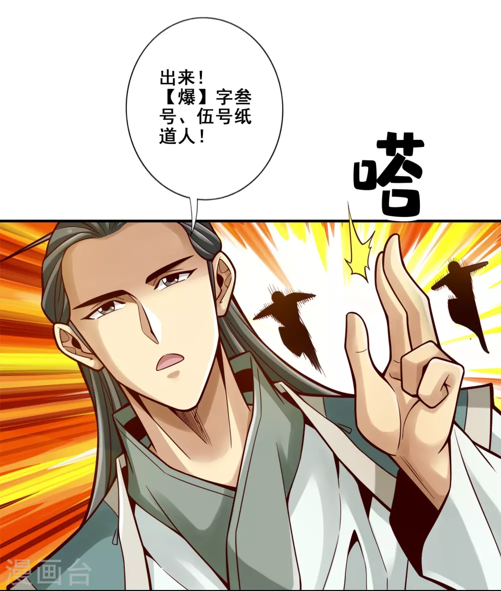 第117话 敌袭度仙门21