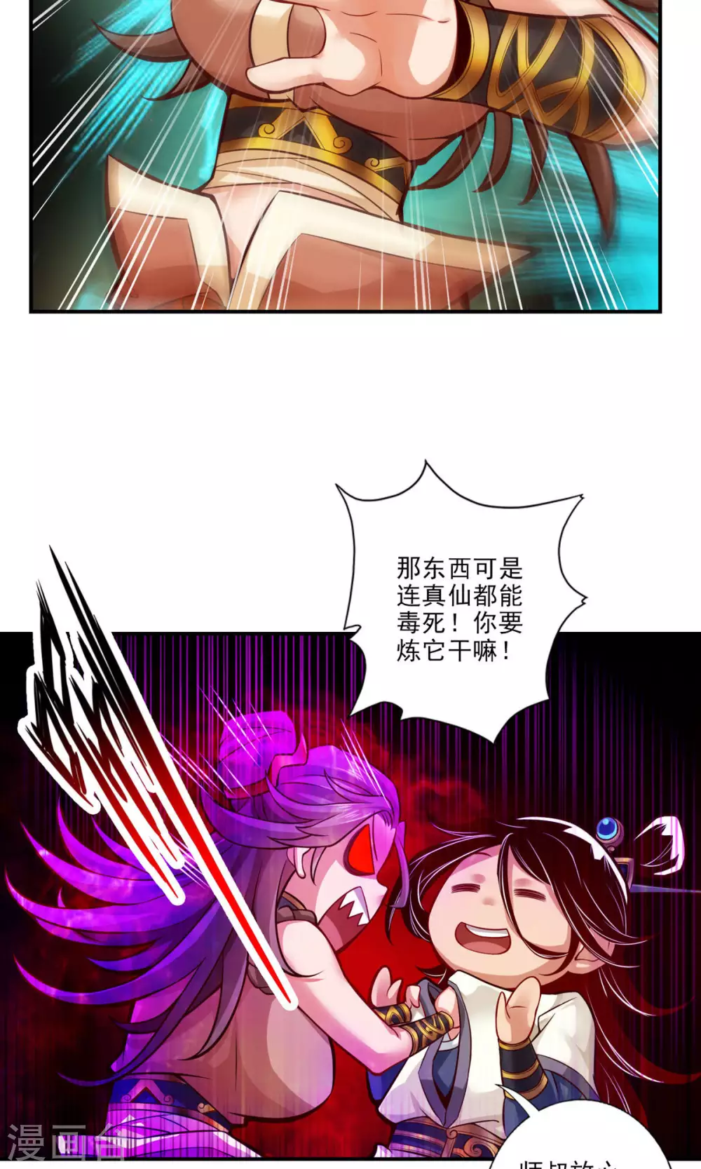 第28话 师叔饲养员13
