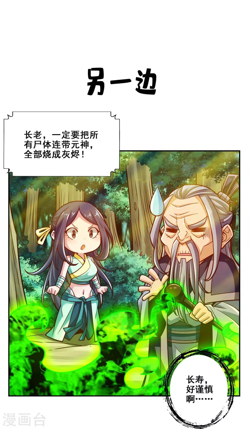 第114话 谨慎32