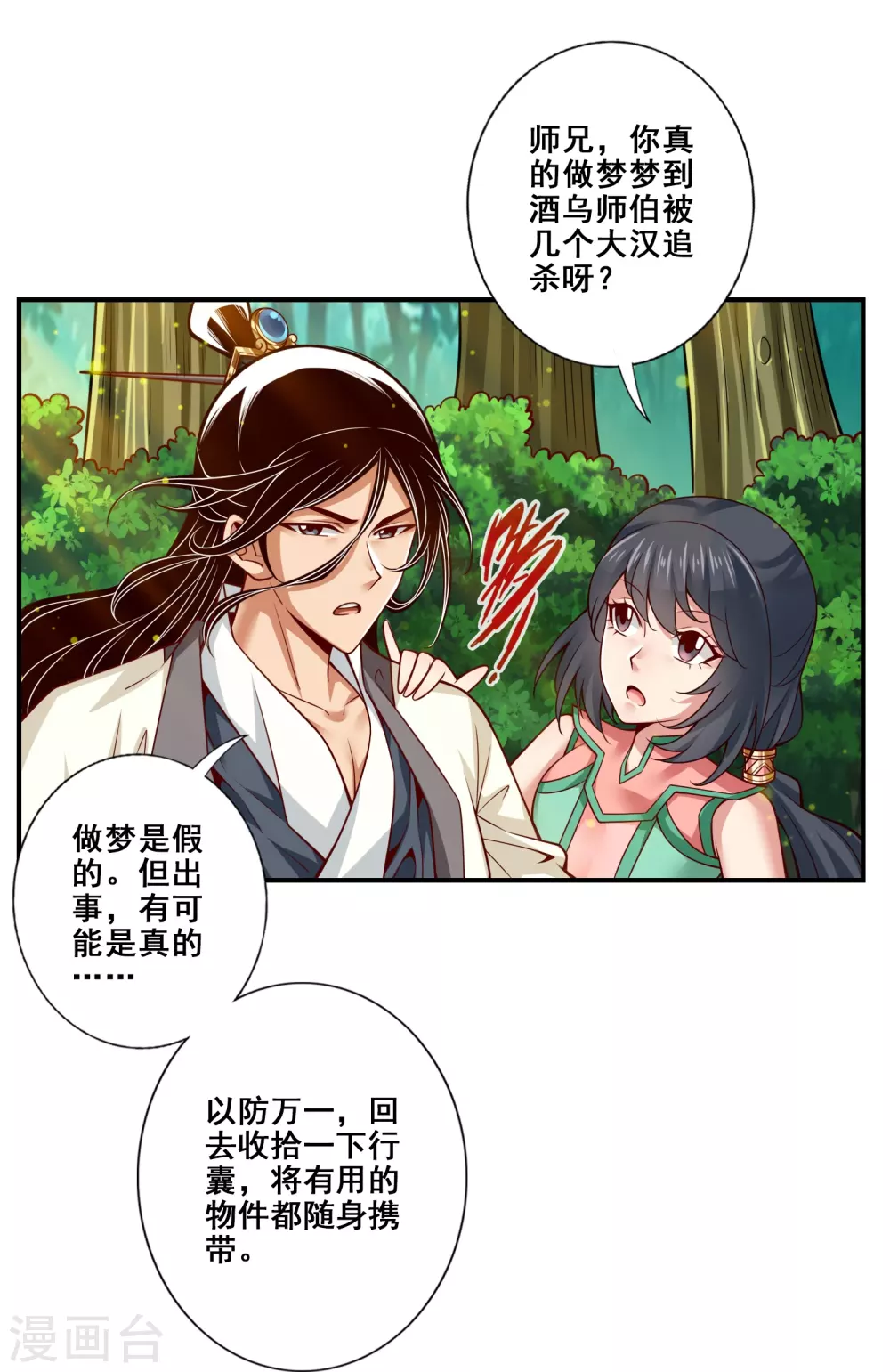 第111话 酒乌遇险15