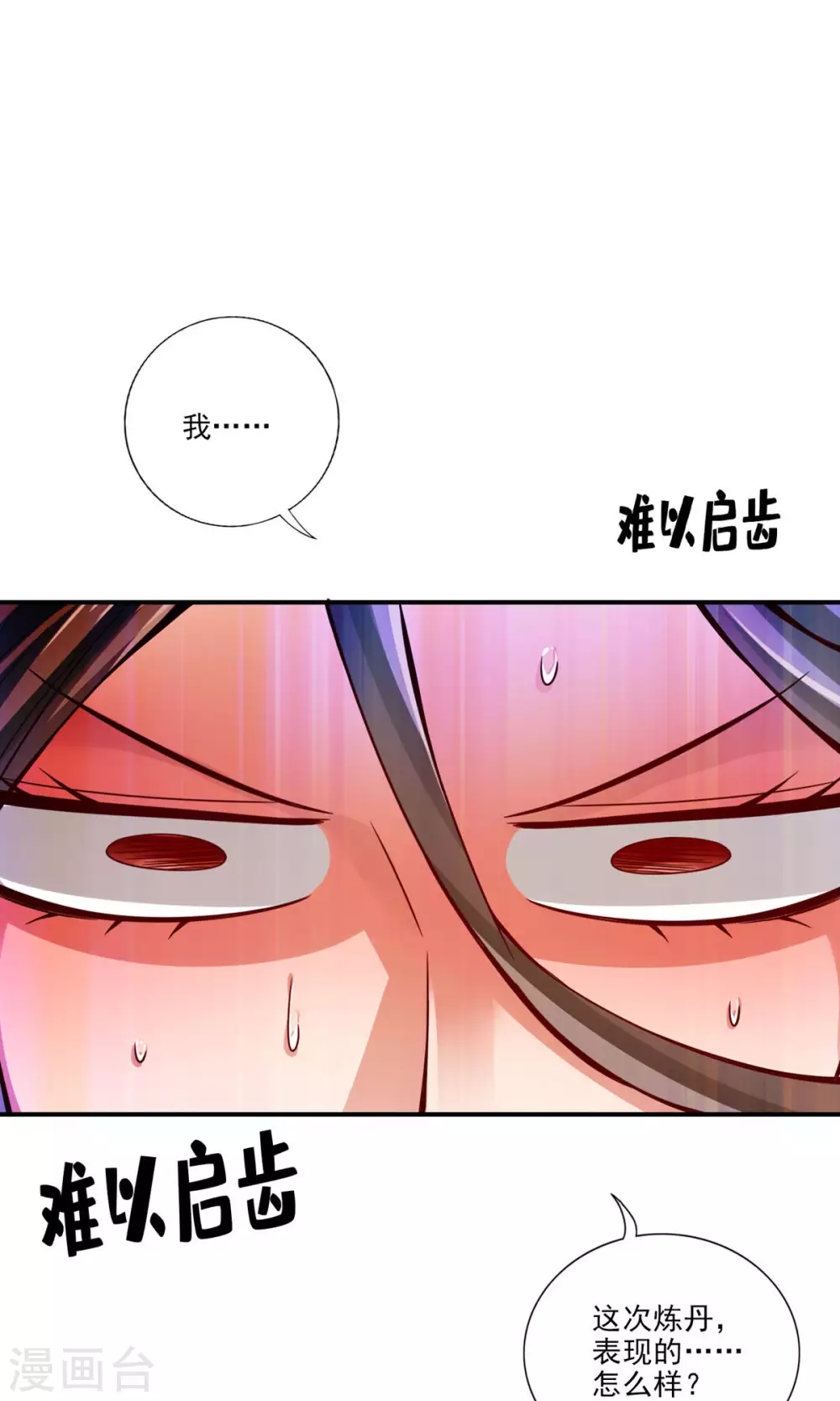 第63话 老牛吃嫩草13