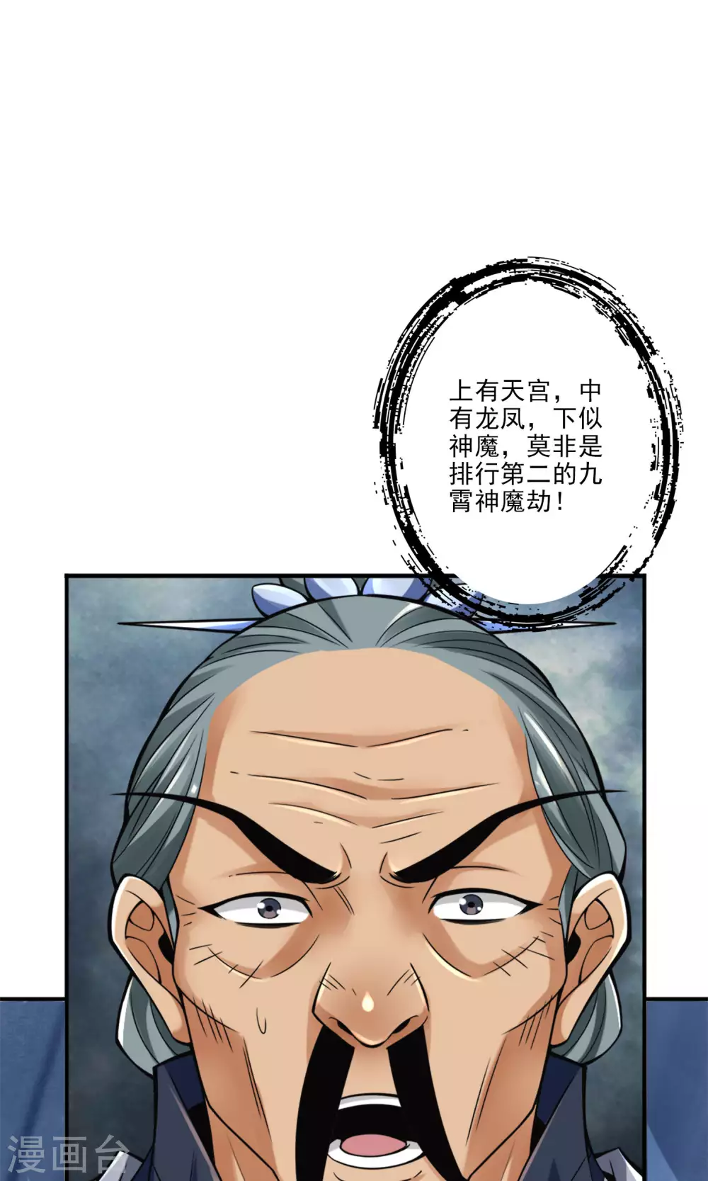 第78话 九霄神魔劫5
