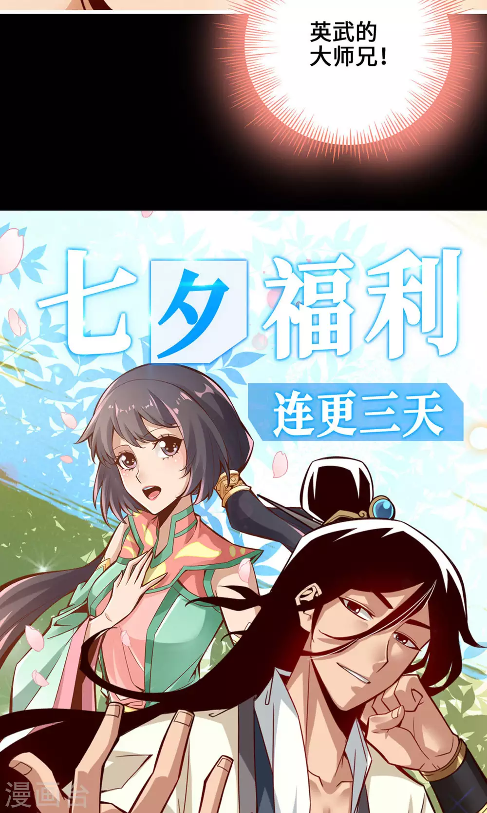 第1话 初见师兄51