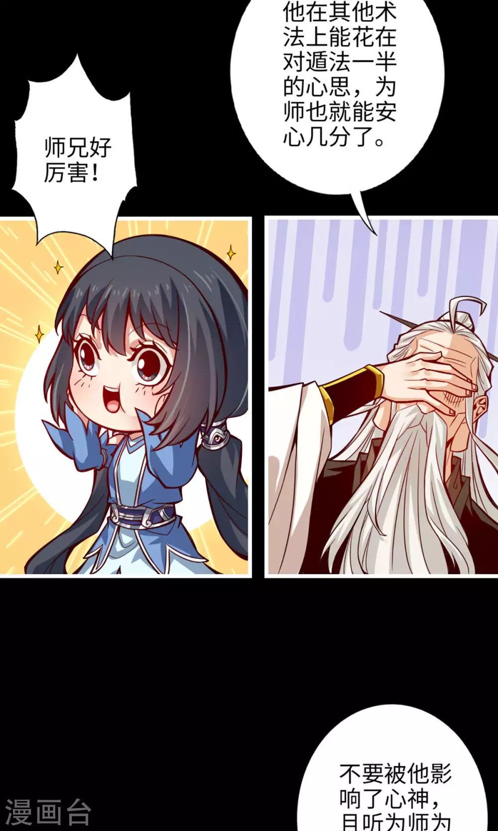 第4话 师妹，请听题！10