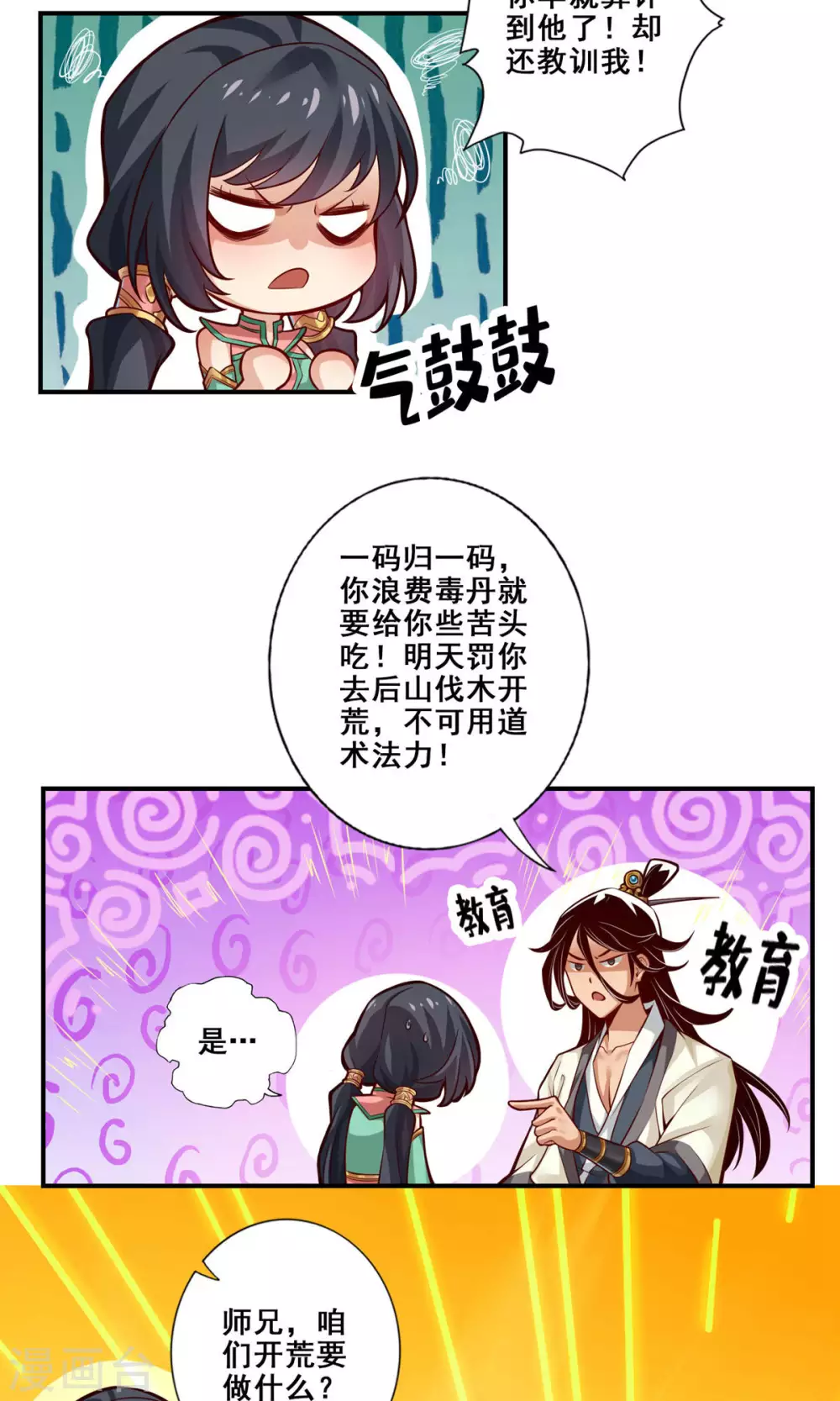 第27话 师兄这波拿捏了13