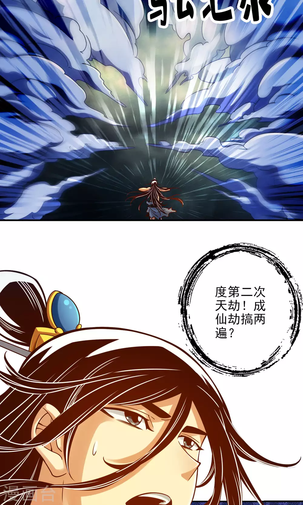 第77话 第二次天劫13